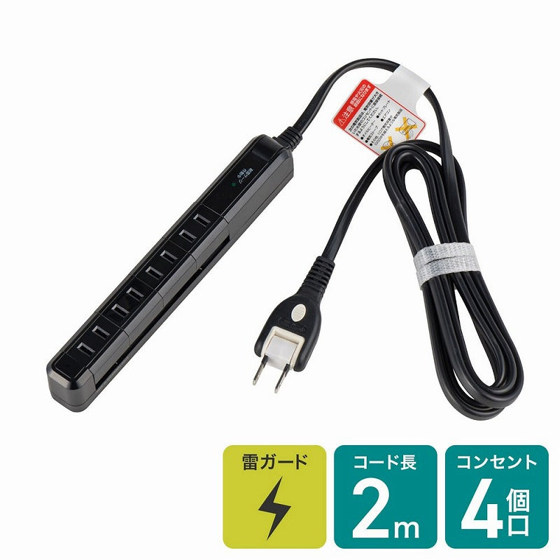 朝日電器（ELPA）　耐雷スリム回転タップ 4個口 2m　ブラック　【品番：WBS-SL402SB（BK）】