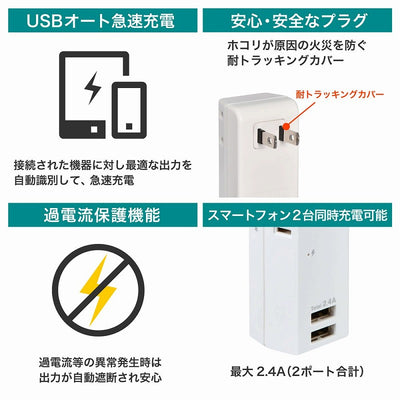 朝日電器（ELPA）　耐電USBタップ 2個口 2ポート　【品番：UA-222SL】