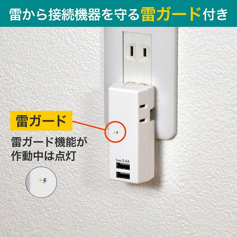朝日電器（ELPA）　耐電USBタップ 2個口 2ポート　ホワイト　【品番：UA-223SB】