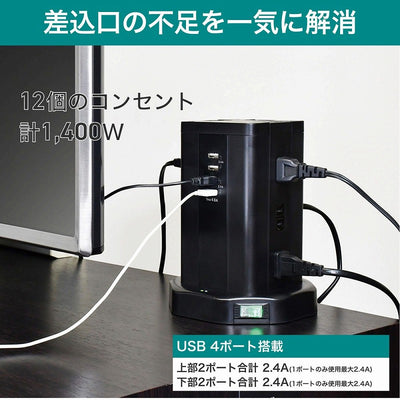 朝日電器（ELPA）　タワー型USBタップ 12個口 4ポート 2m　ブラック　【品番：WBS-TW1204USB（BK）】