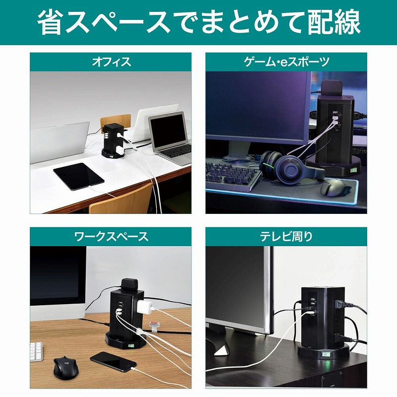 朝日電器（ELPA）　タワー型USBタップ 12個口 4ポート 2m　ブラック　【品番：WBS-TW1204USB（BK）】