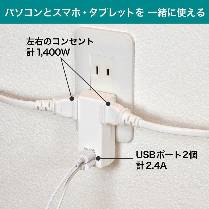 朝日電器（ELPA）　USBタップ 2個口 2ポート 2.4A　【品番：UA-222L】