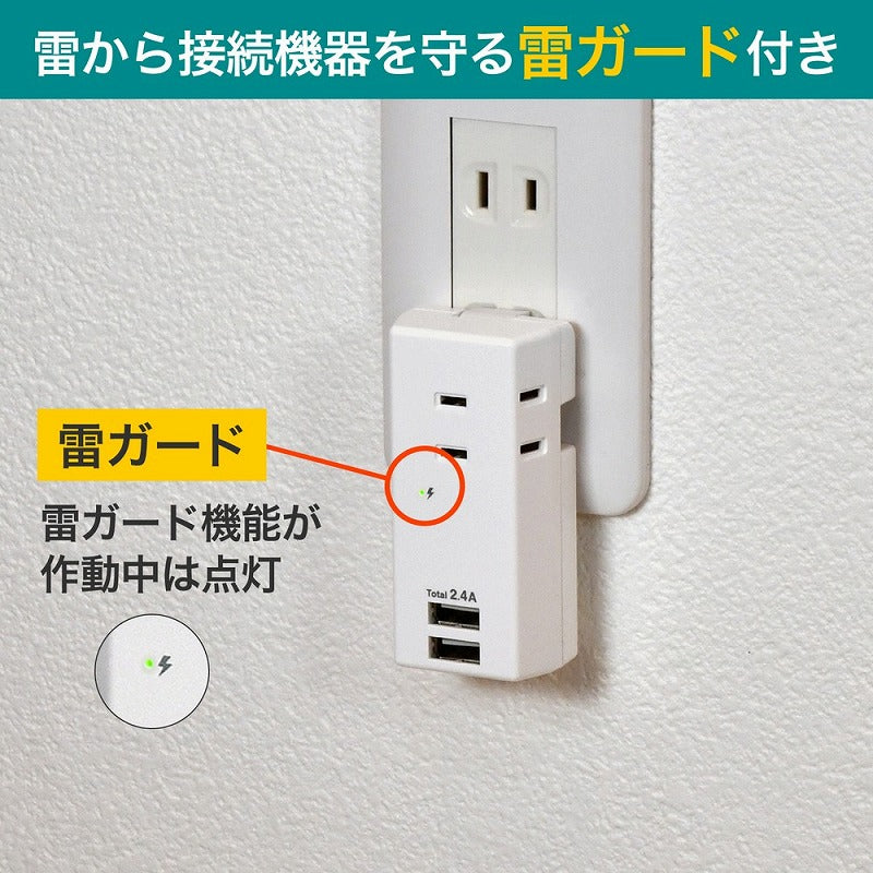 朝日電器（ELPA）　耐電UBSタップ 3個口 2ポート　ホワイト　【品番：UA-322SB】
