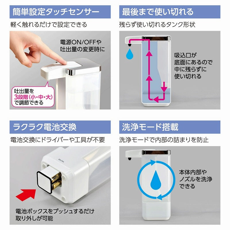 朝日電器（ELPA）　オートディスペンサー 泡タイプ　【品番：ESD-09AS】