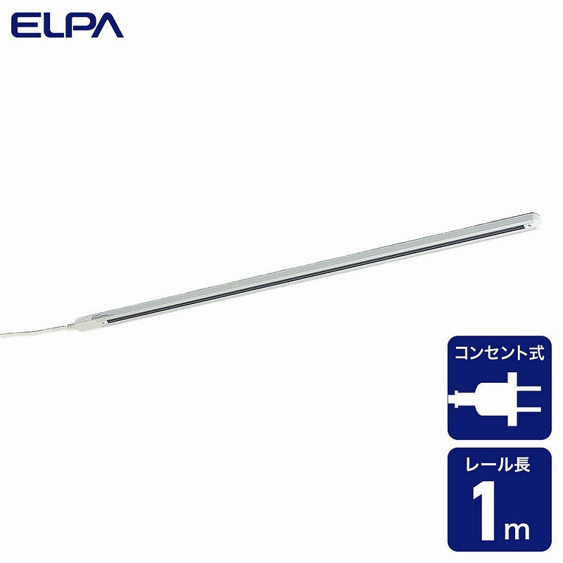 朝日電器（ELPA）　ライティングバー 1m　アイボリー　【品番：LRC-100C（IV）】