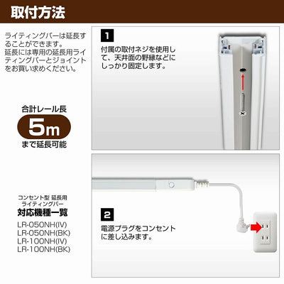 朝日電器（ELPA）　ライティングバー 50cm　アイボリー　【品番：LRC-050C（IV）】