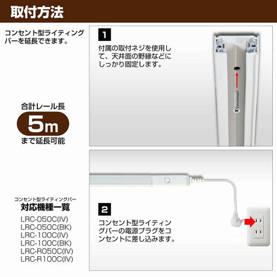 朝日電器（ELPA）　延長用 ライティングバー 50cm　アイボリー　【品番：LR-050NH（IV）】