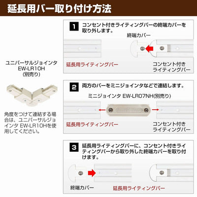 朝日電器（ELPA）　延長用 ライティングバー 50cm　アイボリー　【品番：LR-050NH（IV）】