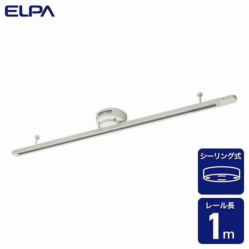朝日電器（ELPA）　シーリングバー 1m　アイボリー　【品番：LRC-SL100C（IV）】