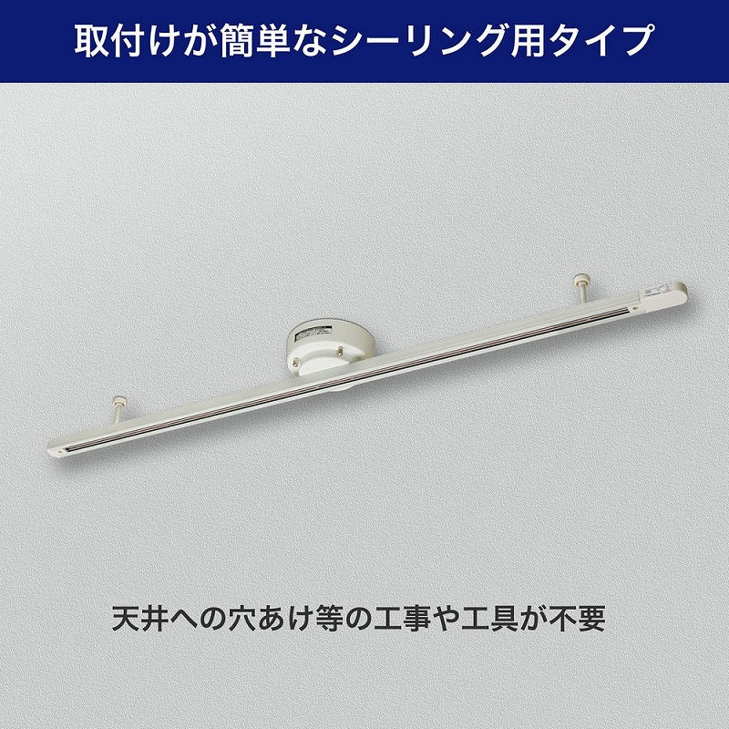 朝日電器（ELPA）　シーリングバー 1m　アイボリー　【品番：LRC-SL100C（IV）】