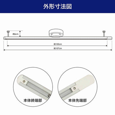 朝日電器（ELPA）　シーリングバー 1m　アイボリー　【品番：LRC-SL100C（IV）】
