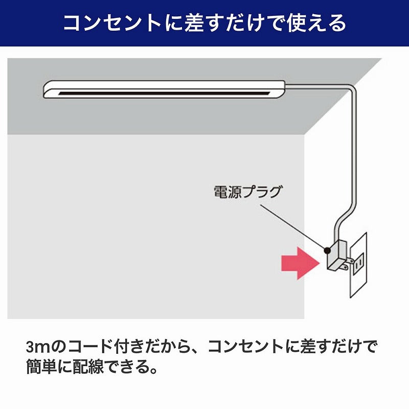 朝日電器（ELPA）　ライティングバー 50cm　ブラック　【品番：LRC-050C（BK）】●