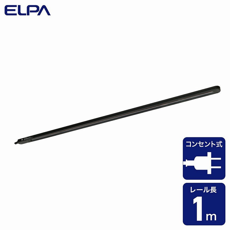 朝日電器（ELPA）　ライティングバー 1m　ブラック　【品番：LRC-100C（BK）】
