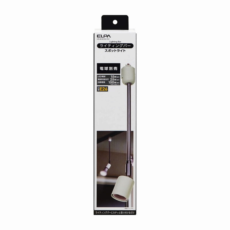 朝日電器（ELPA）　ライティングバー スポットライト（電球なし） E26　アイボリー　【品番：LRS-BLNE26C（IV）】