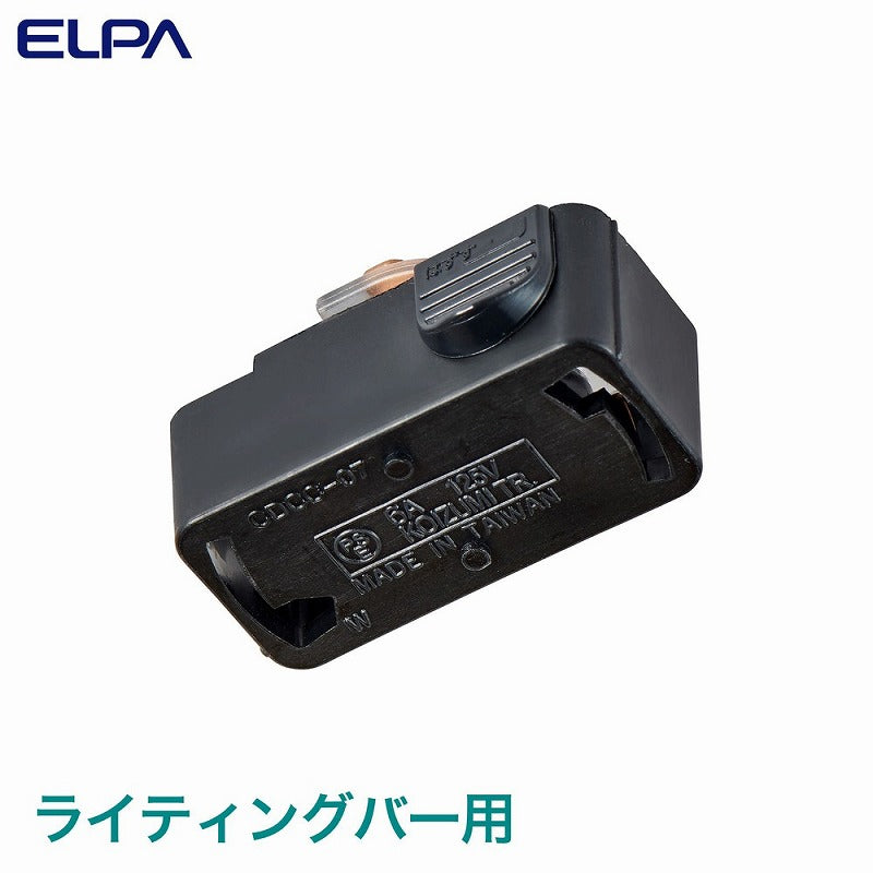 朝日電器（ELPA）　ライティングバー用引掛シーリングボディ　【品番：EW-LR02NH（BK）】