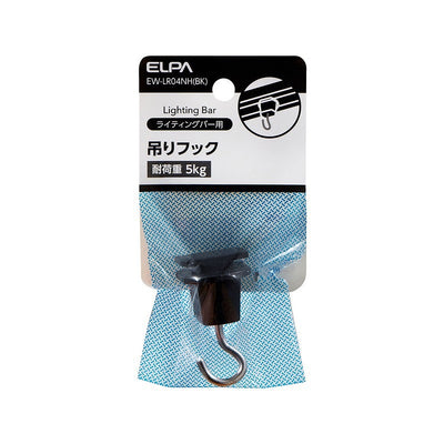 【メール便対応】朝日電器（ELPA）　ライティングバー用吊りフック　【品番：EW-LR04NH（BK）】
