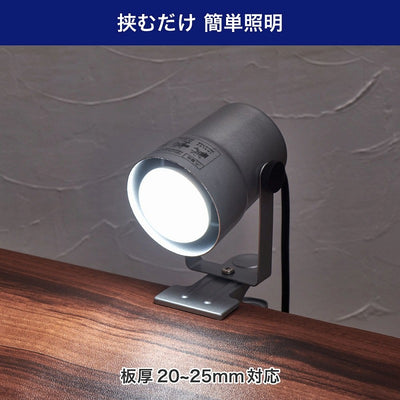 朝日電器（ELPA）　クリップライト ショート（電球なし）　シルバー　【品番：SPOT-BNER40C（SL）】