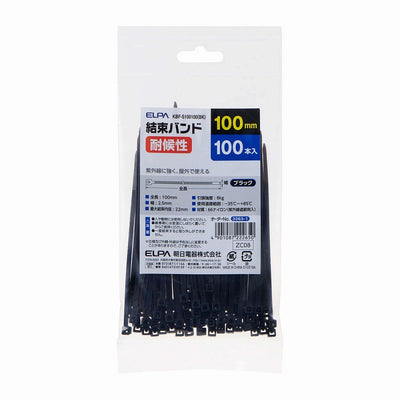 【メール便対応】朝日電器（ELPA）　結束バンド（耐候性） 100mm・100本入　ブラック　【品番：KBF-S100100（BK）】