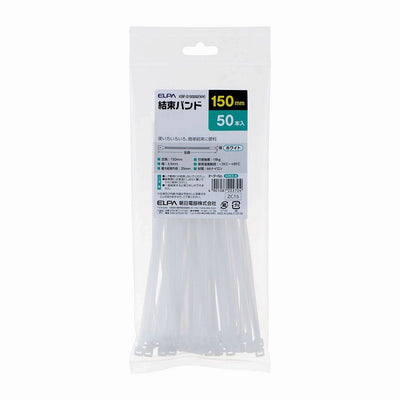【メール便対応】朝日電器（ELPA）　結束バンド 150mm・50本入　ホワイト　【品番：KBF-S150050（WH）】
