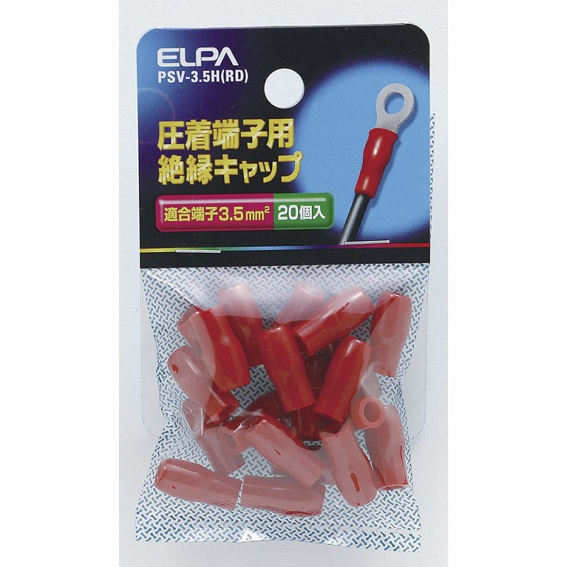 【メール便対応】朝日電器（ELPA）　圧着端子用絶縁キャップ 適合端子3.5mm2　レッド　【品番：PSV-3.5H（RD）】