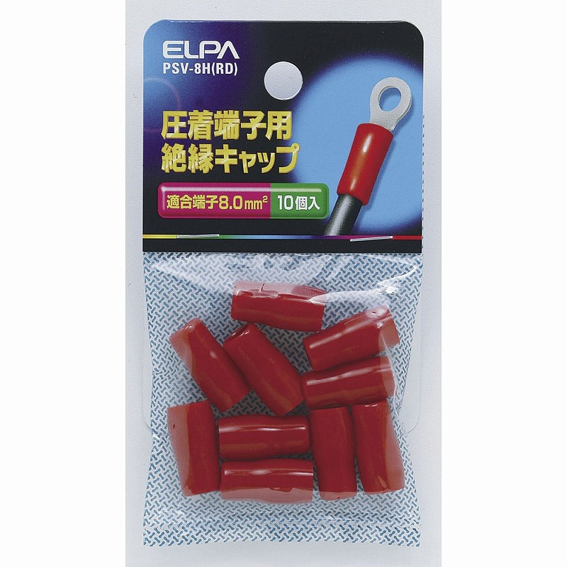 【メール便対応】朝日電器（ELPA）　圧着端子用絶縁キャップ 適合端子8.0mm2　レッド　【品番：PSV-8H（RD）】