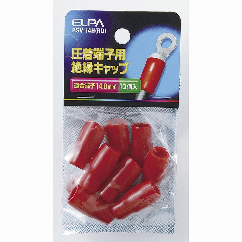 【メール便対応】朝日電器（ELPA）　圧着端子用絶縁キャップ 適合端子14.0mm2　レッド　【品番：PSV-14H（RD）】