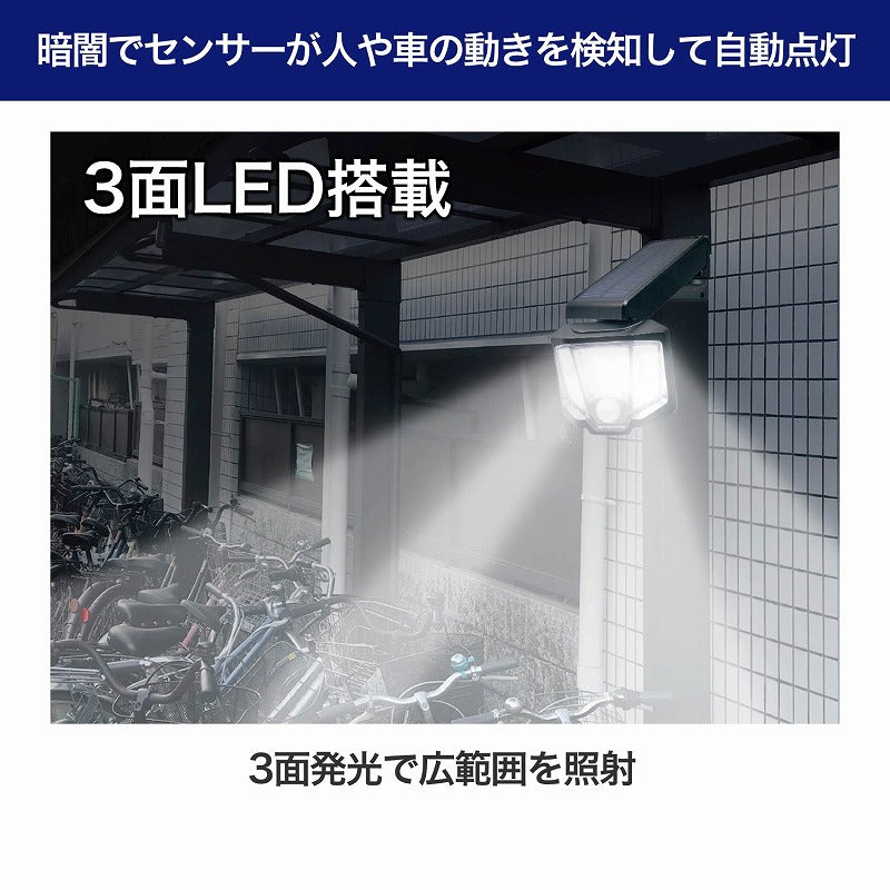 朝日電器（ELPA）　防雨センサーライト（ソーラー発電式）　【品番：ESL-151SL】