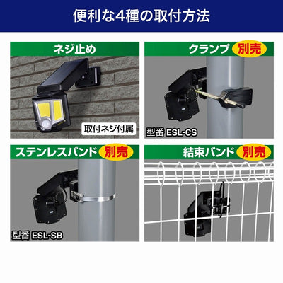 朝日電器（ELPA）　防雨センサーライト（ソーラー発電式）　【品番：ESL-151SL】
