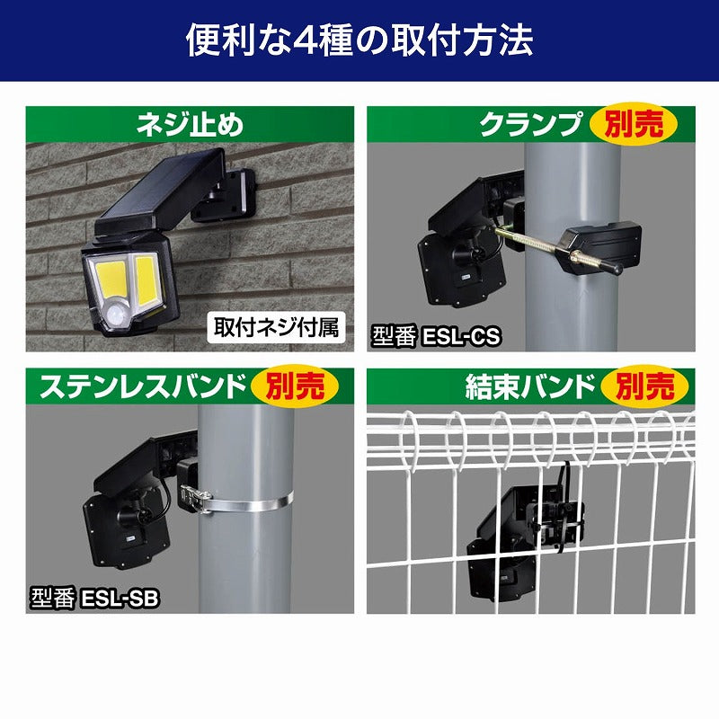 朝日電器（ELPA）　防雨センサーライト（ソーラー発電式）　【品番：ESL-151SL】