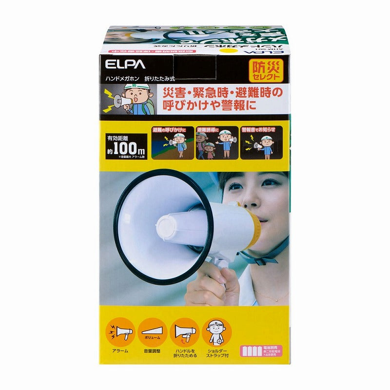 【在庫処分】朝日電器（ELPA）　ハンドメガホン 折りたたみ式　【品番：AHM-001】