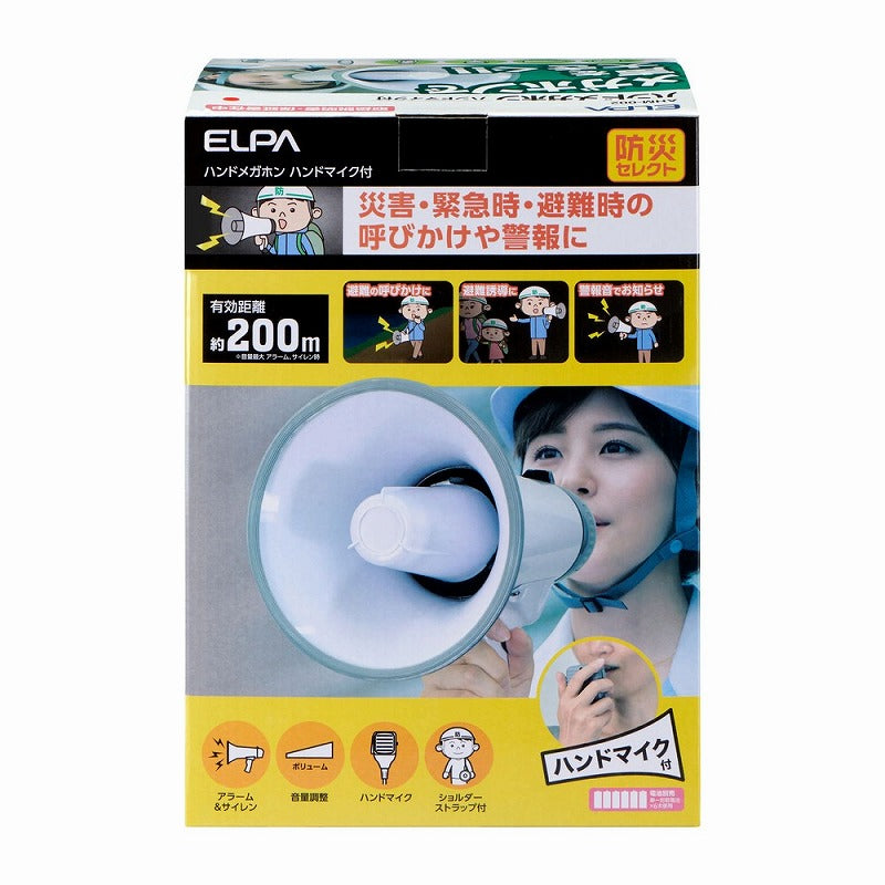 【在庫処分】朝日電器（ELPA）　ハンドメガホン ハンドマイク付　【品番：AHM-002】