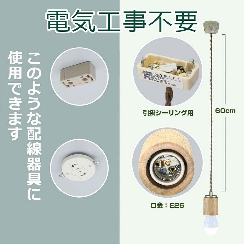 朝日電器（ELPA）　ペンダントソケット 1灯用 E26　ナチュラル　【品番：PD-WE26N】