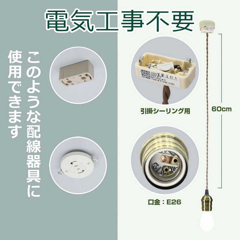 朝日電器（ELPA）　ペンダントソケット 1灯用 E26　ブロンズ　【品番：PD-VE26G】