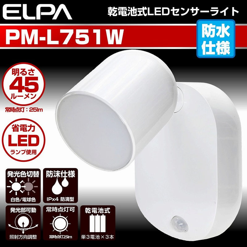 朝日電器（ELPA）　LEDセンサー付ライト 乾電池タイプ　【品番：PM-L751W】