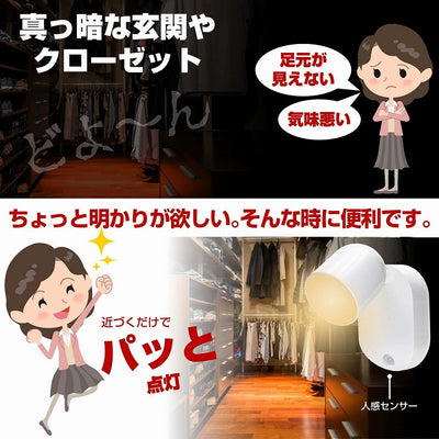 朝日電器（ELPA）　LEDセンサー付ライト 乾電池タイプ　【品番：PM-L751W】