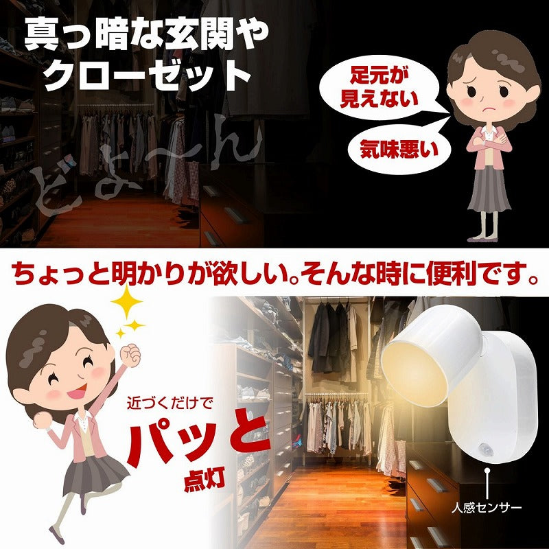 朝日電器（ELPA）　LEDセンサー付ライト 乾電池タイプ　【品番：PM-L751W】
