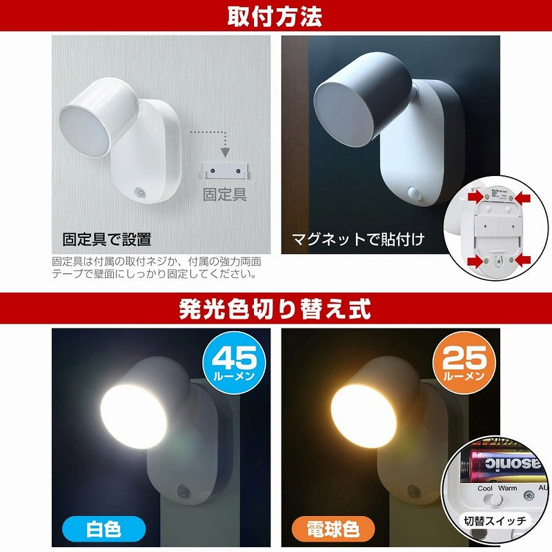 朝日電器（ELPA）　LEDセンサー付ライト 乾電池タイプ　【品番：PM-L751W】