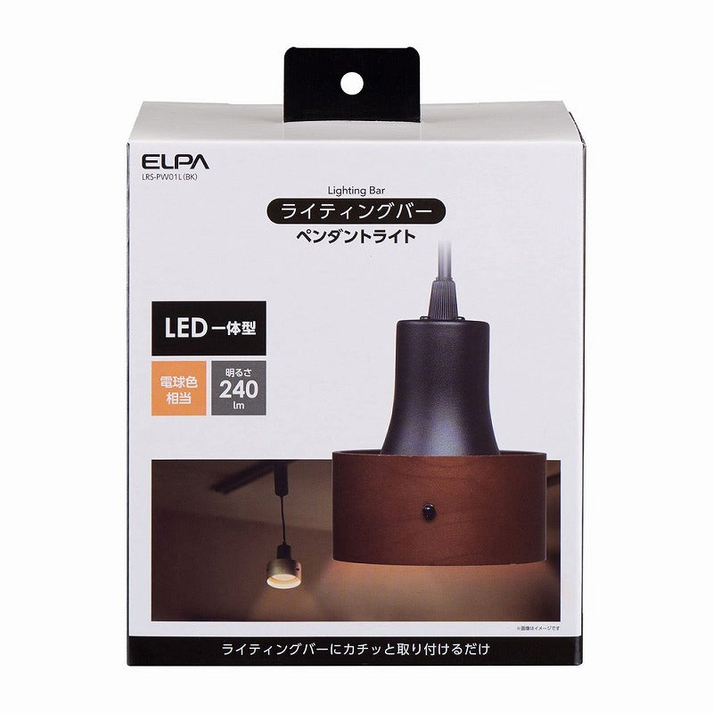 朝日電器（ELPA）　ライティングバー ペンダントライト 電球色　ブラック　【品番：LRS-PW01L（BK）】