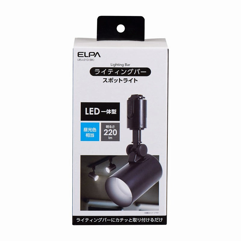 朝日電器（ELPA）　ライティングバー スポットライト 昼光色　ブラック　【品番：LRS-L01D（BK）】