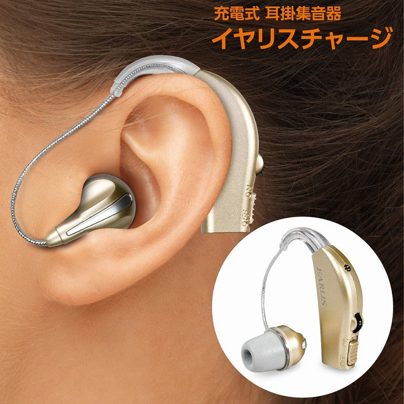 朝日電器（ELPA）　充電式 耳掛集音器 イヤリスチャージ　【品番：AS-M001】