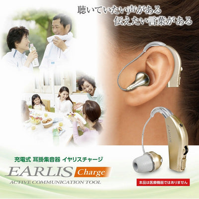 朝日電器（ELPA）　充電式 耳掛集音器 イヤリスチャージ　【品番：AS-M001】