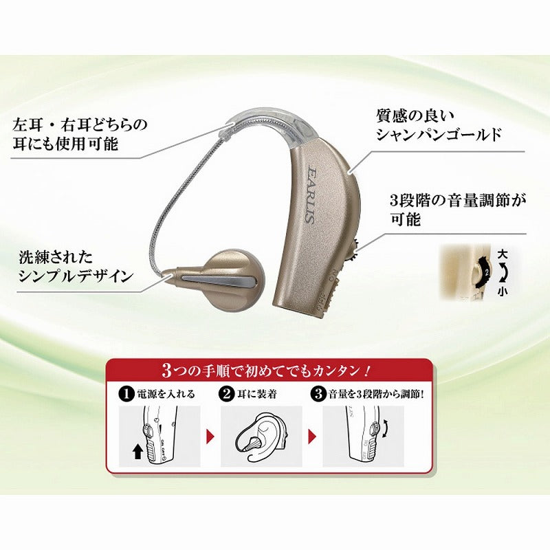 朝日電器（ELPA）　充電式 耳掛集音器 イヤリスチャージ　【品番：AS-M001】