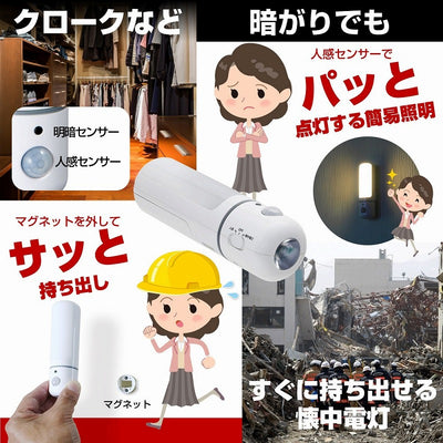 朝日電器（ELPA）　LEDセンサー付ライト 乾電池タイプ　【品番：PM-L259W】