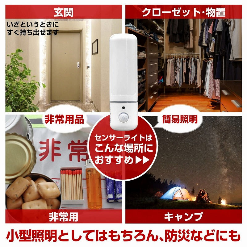 朝日電器（ELPA）　LEDセンサー付ライト 乾電池タイプ　【品番：PM-L259W】