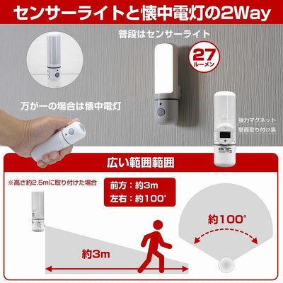 朝日電器（ELPA）　LEDセンサー付ライト 乾電池タイプ　【品番：PM-L259W】