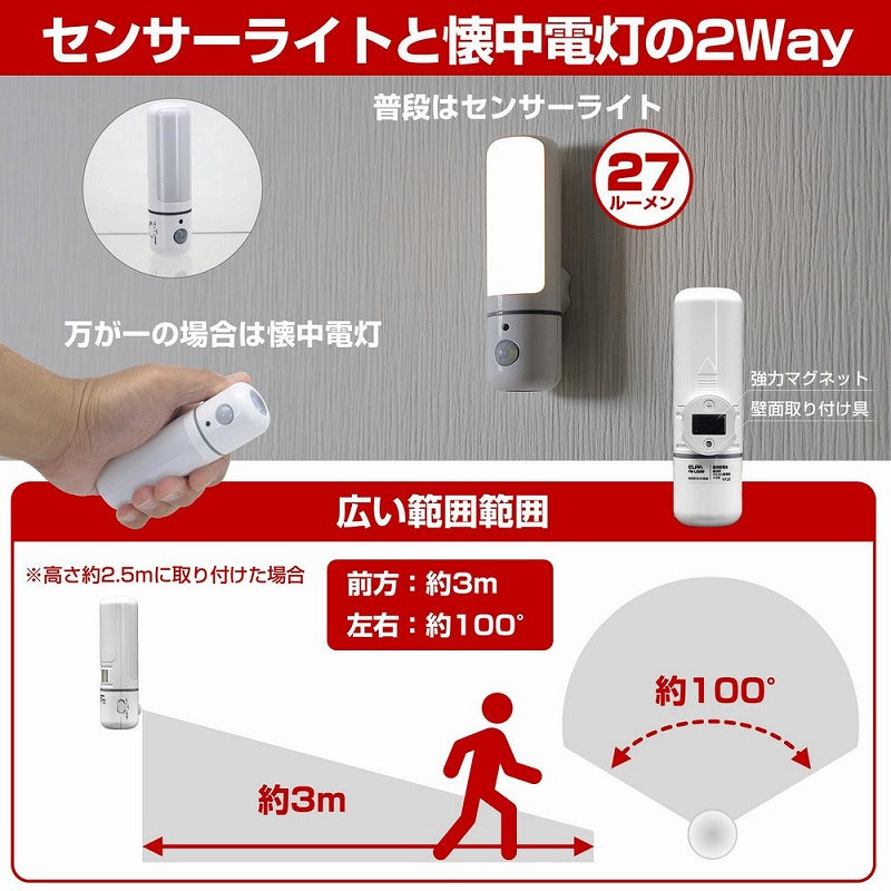 朝日電器（ELPA）　LEDセンサー付ライト 乾電池タイプ　【品番：PM-L259W】