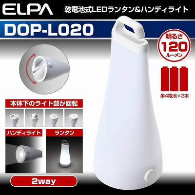 朝日電器（ELPA）　LEDくるっとランタン　【品番：DOP-L020】