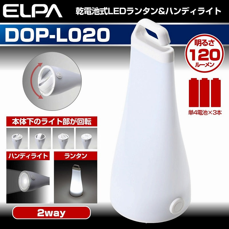 朝日電器（ELPA）　LEDくるっとランタン　【品番：DOP-L020】
