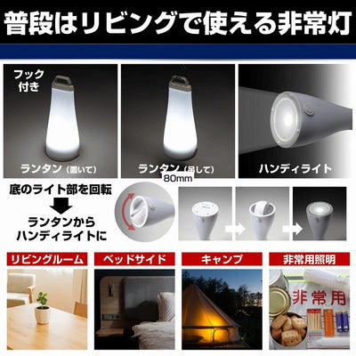 朝日電器（ELPA）　LEDくるっとランタン　【品番：DOP-L020】