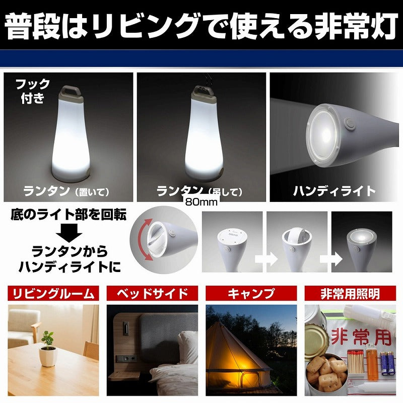朝日電器（ELPA）　LEDくるっとランタン　【品番：DOP-L020】
